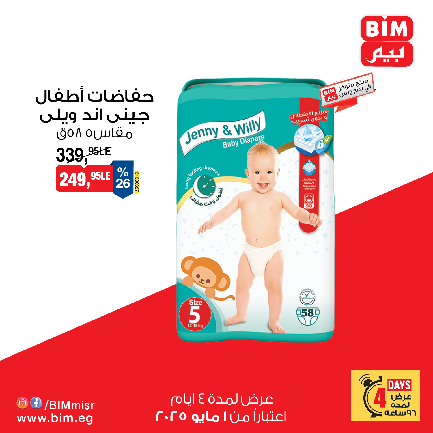 bim offers from 4apr to 7may 2025 عروض بيم من 4 إبريل حتى 7 مايو 2025 صفحة رقم 7